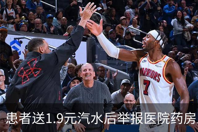 患者送1.9元汽水后举报医院药房工作人员违规收礼，广东佛山12345回复工单显示：医院已对医生严厉批评；当地卫健局：举报以及回复内容属实